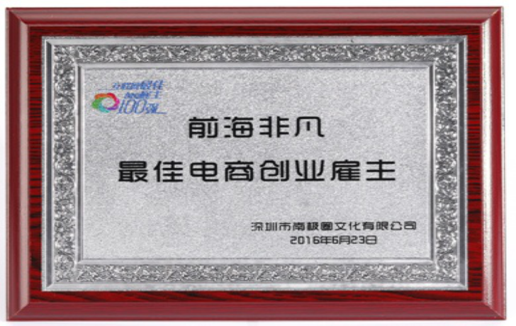 Năm 2016, Qianhai VIVAN đã giành được giải thưởng Nhà tuyển dụng Doanh nhân Thương mại Điện tử tốt nhất